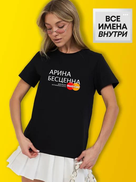 Personalized T-shirt for Arina S