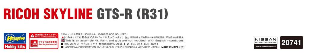 Hasegawa Ricoh Skyline Plastic Model 20741 1/24 GTS-R (R31) (Car)