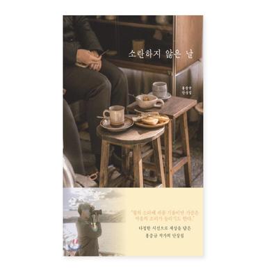 Not a Rowdy Day Korean Essays