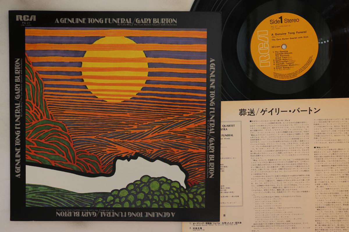 

LP Record - A Genuine Tong Funeral PG27 RCA 1976 Japan Jazz