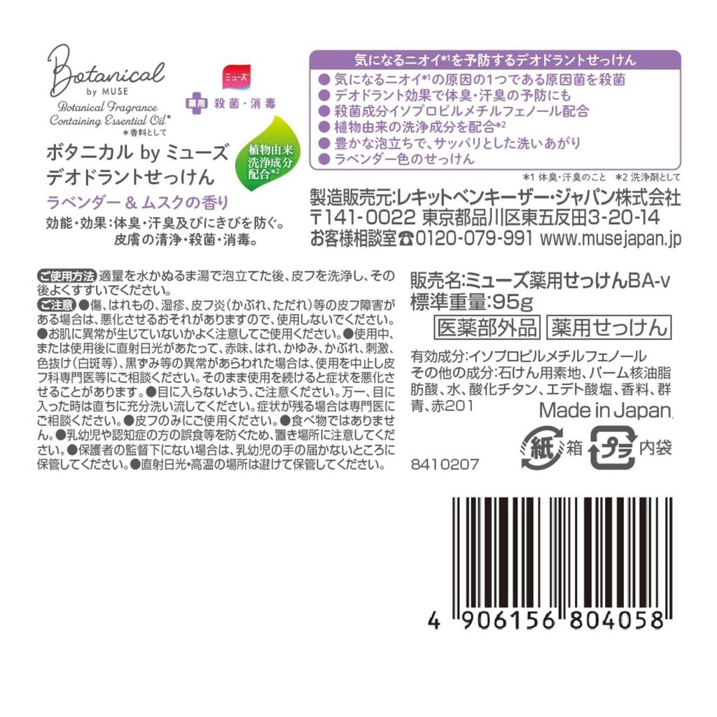 Muse Muse Soap Botanical Lavender 1 Pack X 4 Bars Bonus [Bulk Purchase] +