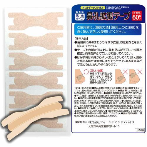 Nostril Dilation Tape, Anti-Snoring Aid, Value Pack of 60, Skin-Tone, Made In Japan