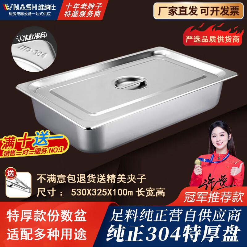 Venus 304 Stainless Steel Buffet Food Pan with Lid