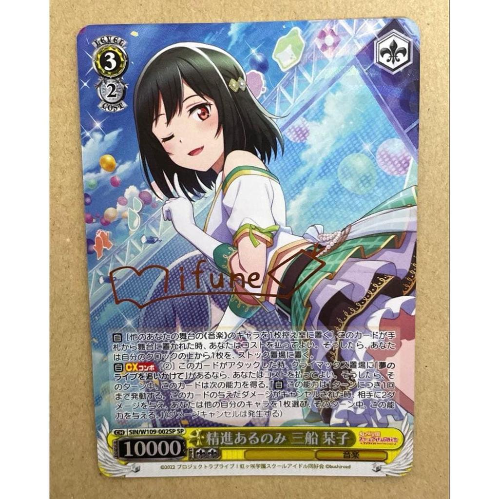 Used Vice Love Live Shojin Arunomi Shiori Mifune (SP) (Orange foil autograph)