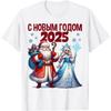 Ded Moroz Snegurochka 2025 Russian Santa Claus Russian T-Shirt