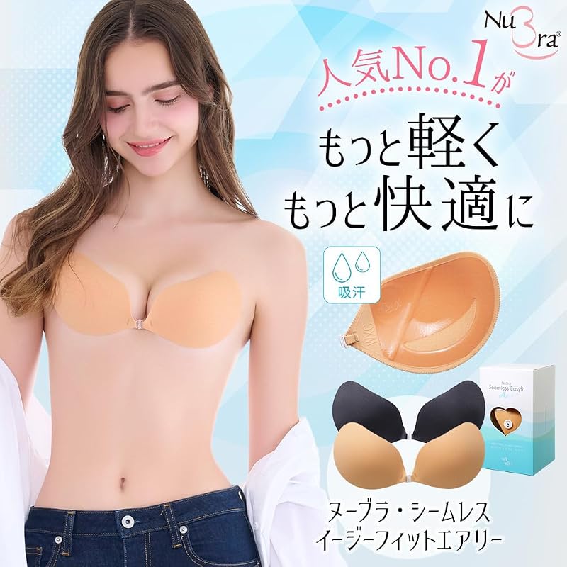[NuBra] Настоящая бесшовная модель Easy Fit, цвет Airy Mocha, размер B