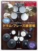 If You Remember You Can Play Most Drum Phrase Practice Book Music This, Songs! All-purpose (Rittor Mook)