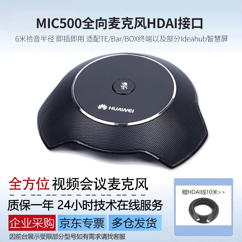 

Huawei CloudLink MIC500 Omnidirectional Microphone (CN version)