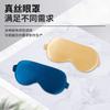 Silk eye mask mulberry silk embroidery printing silk eye mask