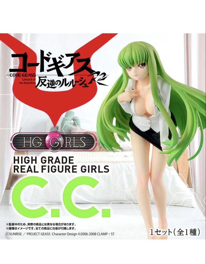 

[USED] Code Geass: Lelouch of the Rebellion C.C. HG Girls Figure