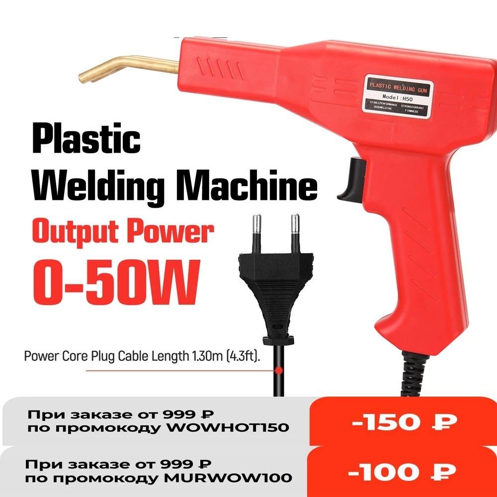 1PACK Plastic Welder Welding Machine Car Bumper Soldering Gun 4 Types Staples for Bumper/Kayak/Plastic Product Repairs