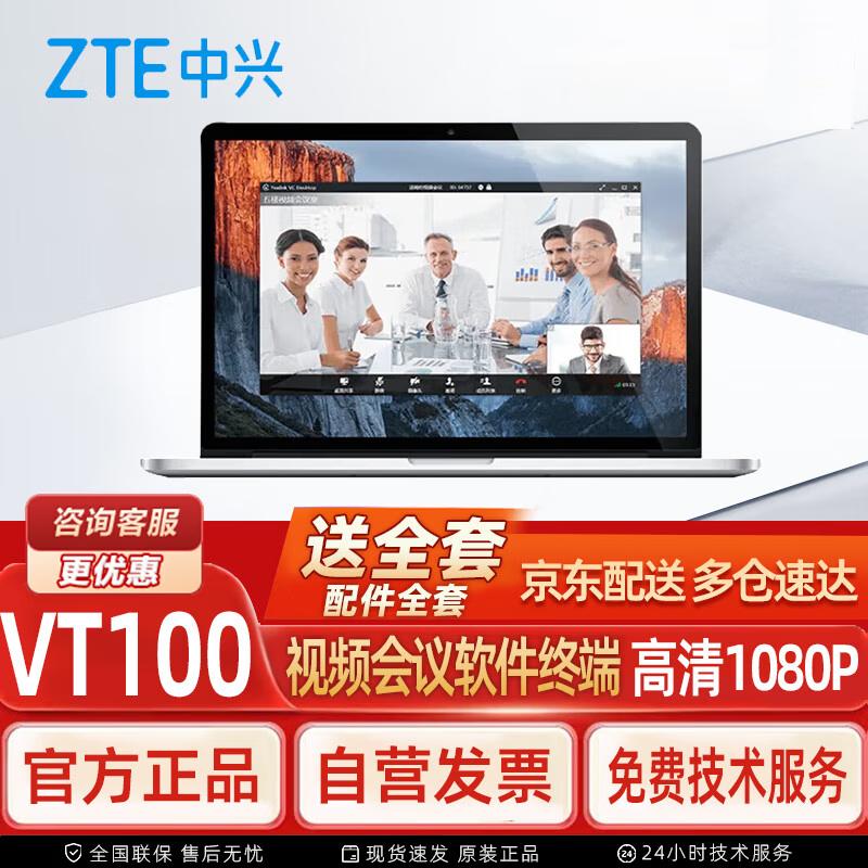 Терминал видеоконференцсвязи ZTE ZXV10 VT100 (Китайская версия)