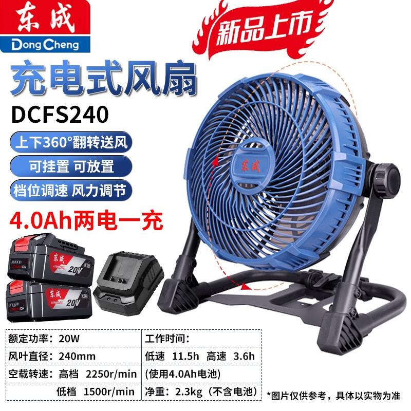 Dongcheng Portable Rechargeable Outdoor Fan CN plug (adapter included)