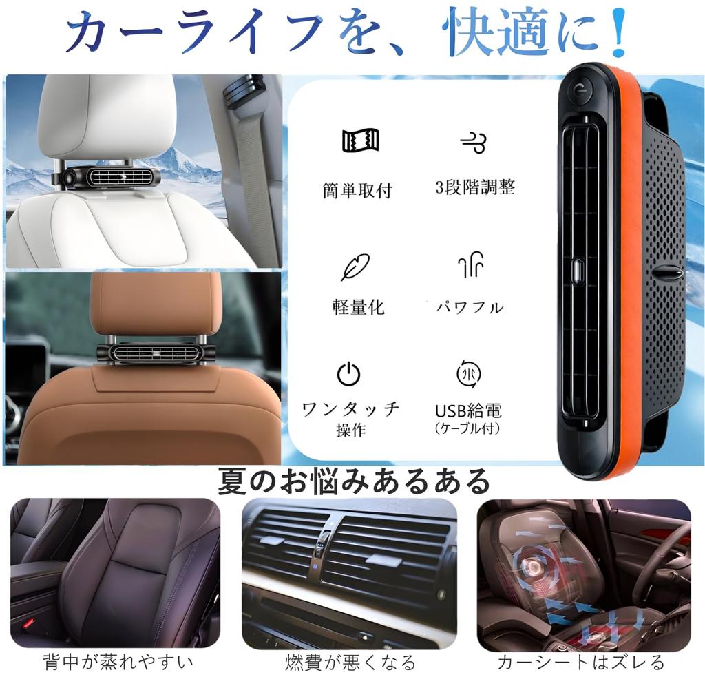 JUNSKY Car Fan, Headrest, Seat Fan, Car Fan, 2024 Model, Top Grade Car Fan,