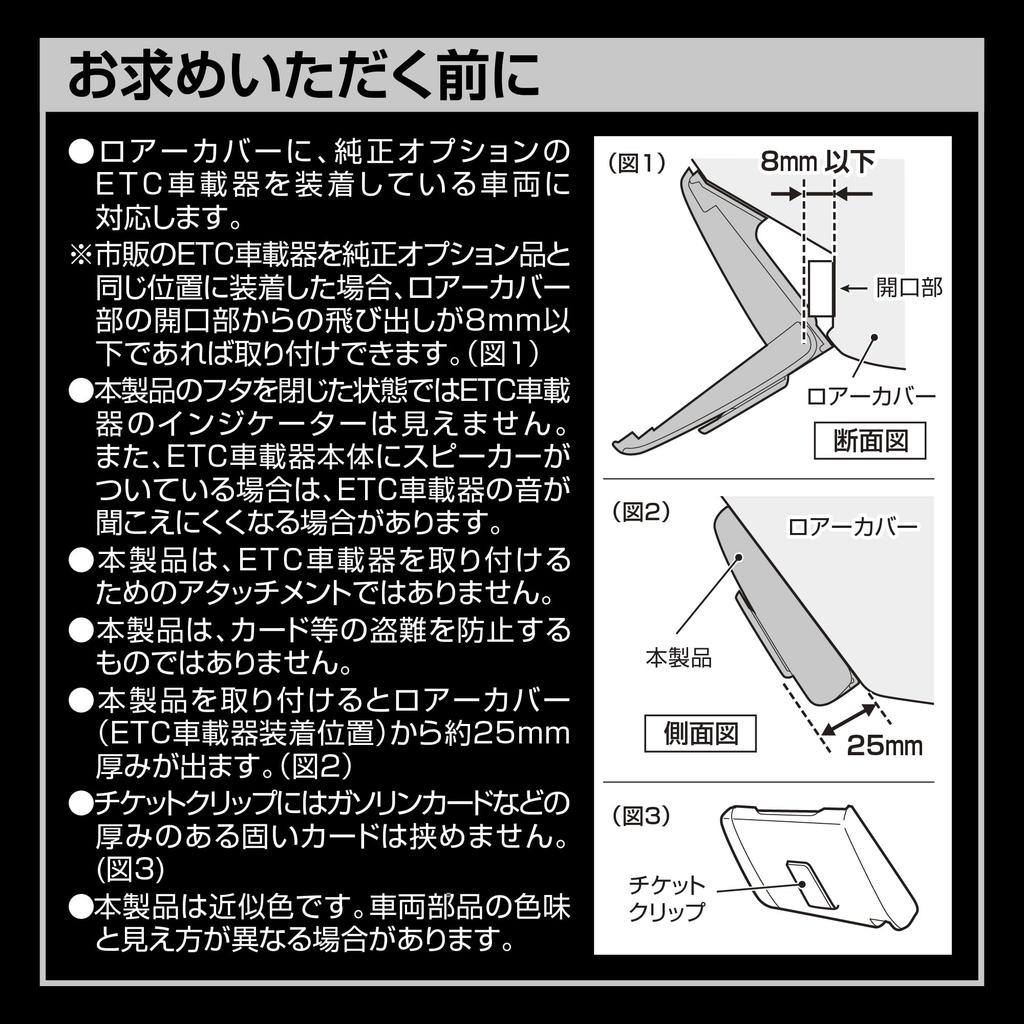 Carmate CX403K Honda N-BOX JOY JF5 / JF6 Exclusive ETC Cover Brown Accessory Ticket Holder