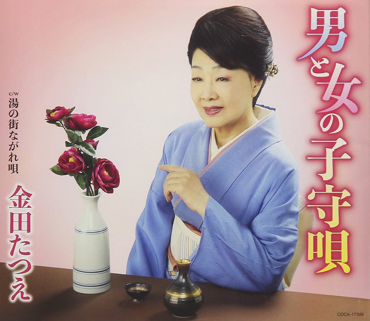 

CD TATSUE KANEDA - Otoko To Onna No Komoriuta COCA17398 Japan ObiJapanese Enka Used