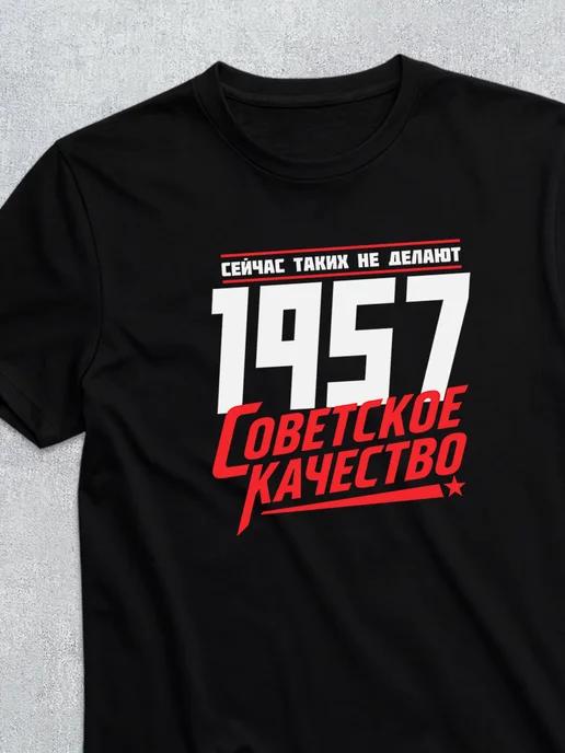 1957 Soviet-quality T-shirt 2XL