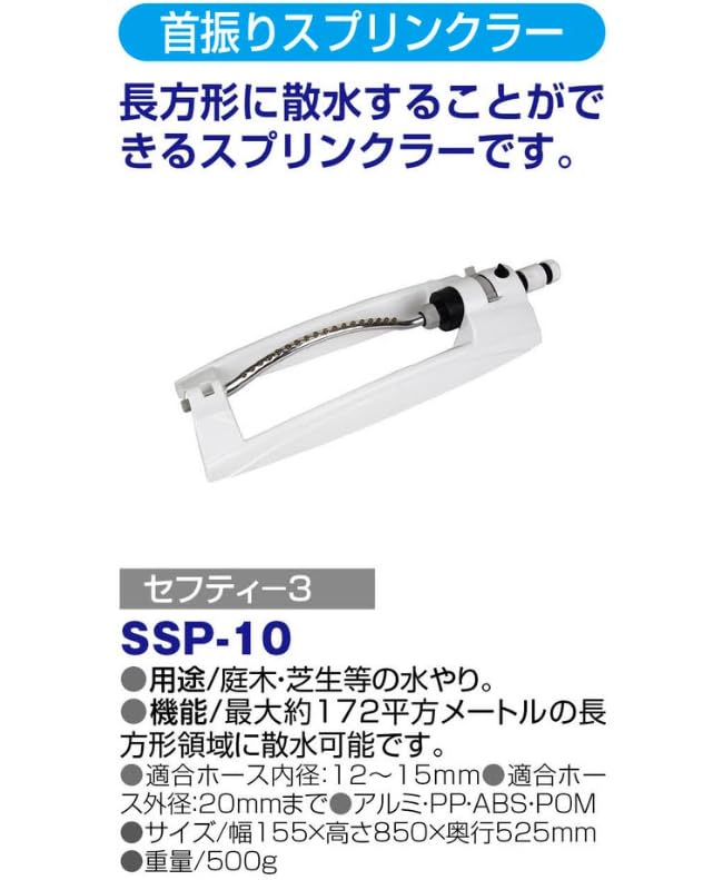 Oscillating 4 Safety-3 Sprinkler, Patterns, SSP-10
