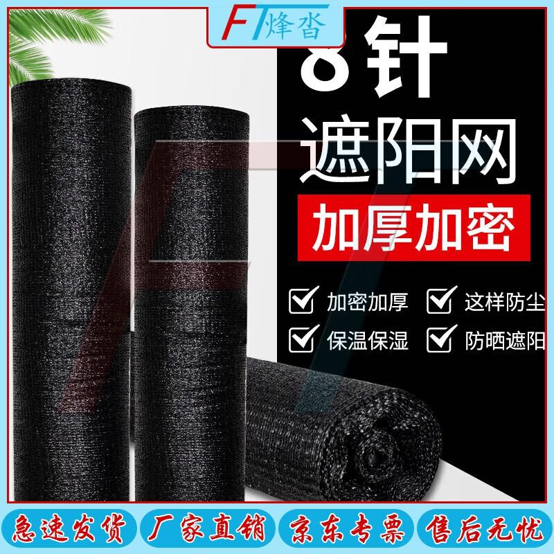 Fengta Heavy-Duty Black Greenhouse Sunshade Net