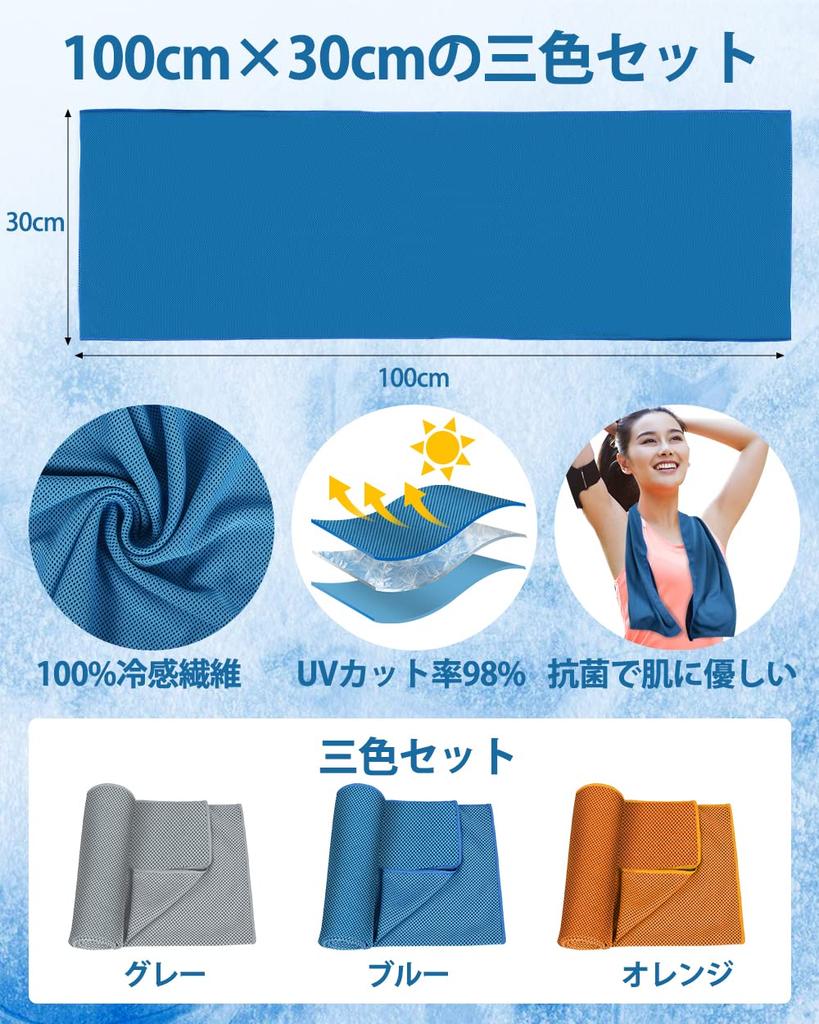 AutoGo in Cooling Towel Set Large Cooling Cooling Heatstroke UV Heat Relief Cooling Towel [Made Japan] 3-Color - 100cm30cm Towel, 100% Fiber,