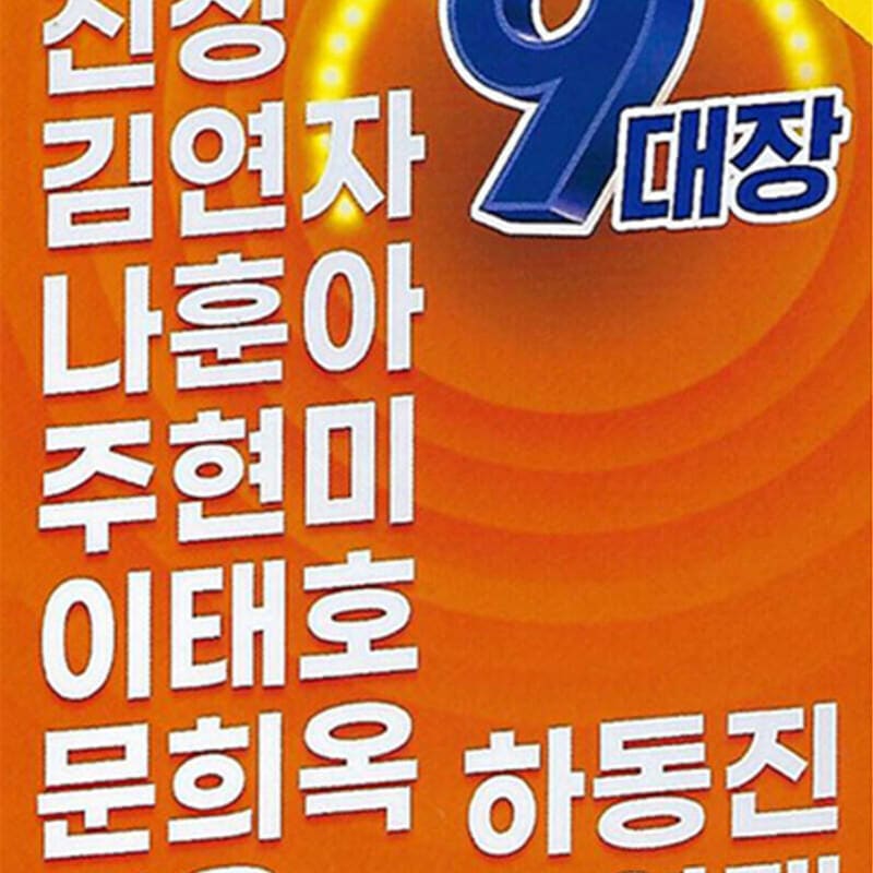 [USB] Music Journey 9