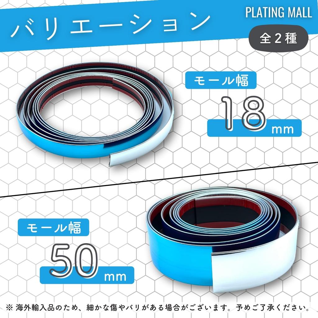 Shymie Plated Mall, Fender Mall, Door Mall, Car, Door Guard, Plating Tape, Scratch Hide,