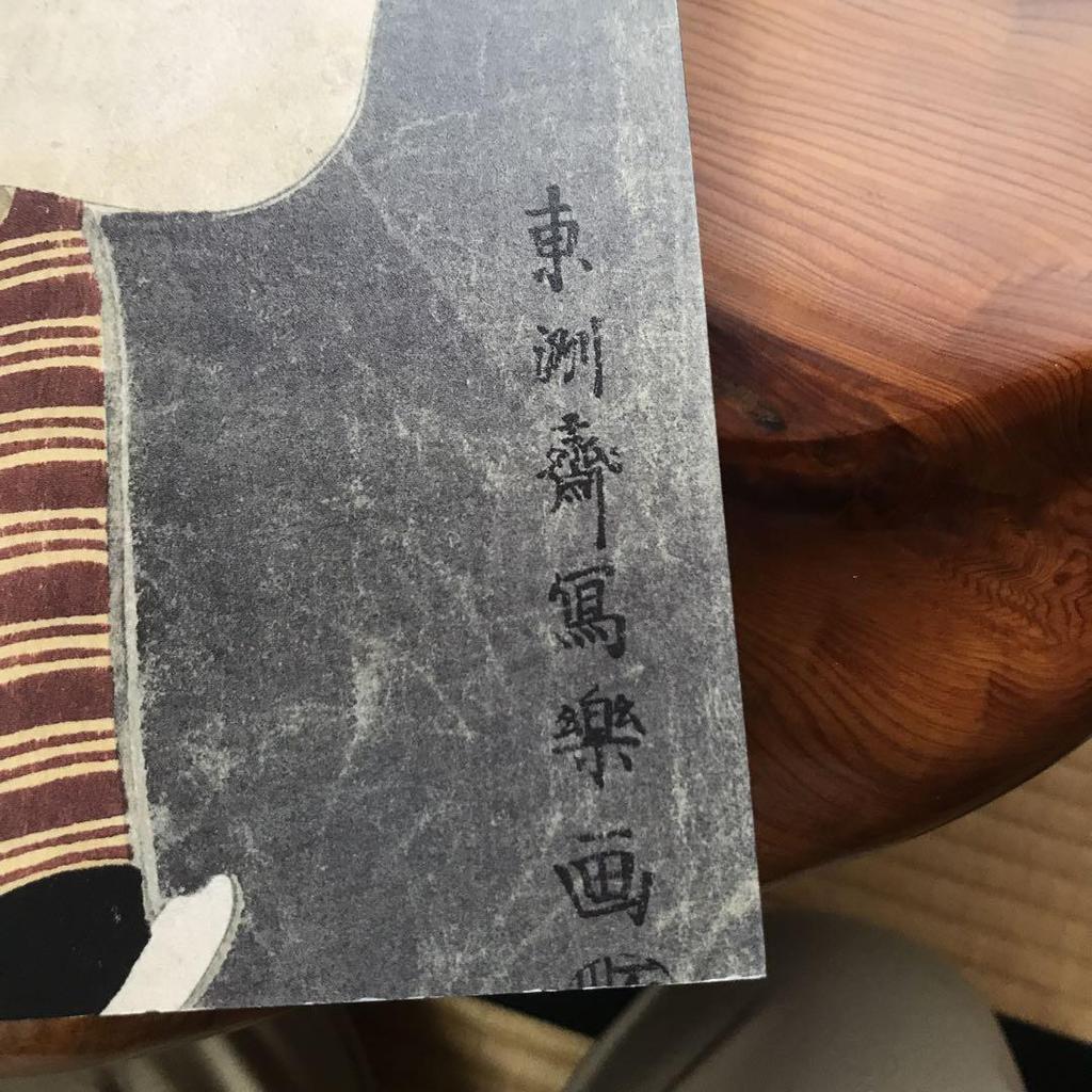 [USED] Sharaku Art Book 2011