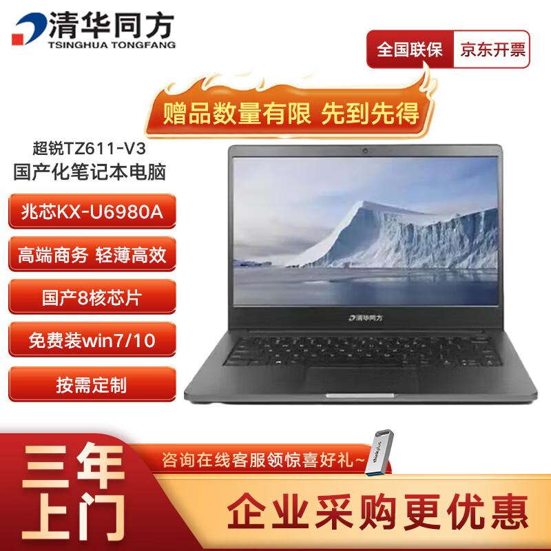 THTF Zhaoxin TZ611-V3 Secure Laptop (CN version) Zhaoxin U6980S, 16GB RAM, 512GB SSD
