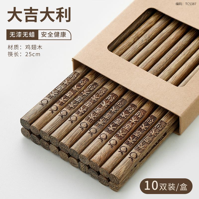 New Family Pack of Rosewood Chopsticks Lacquer-Free, Wax-Free Solid Wood Carved Chopsticks with Blessings