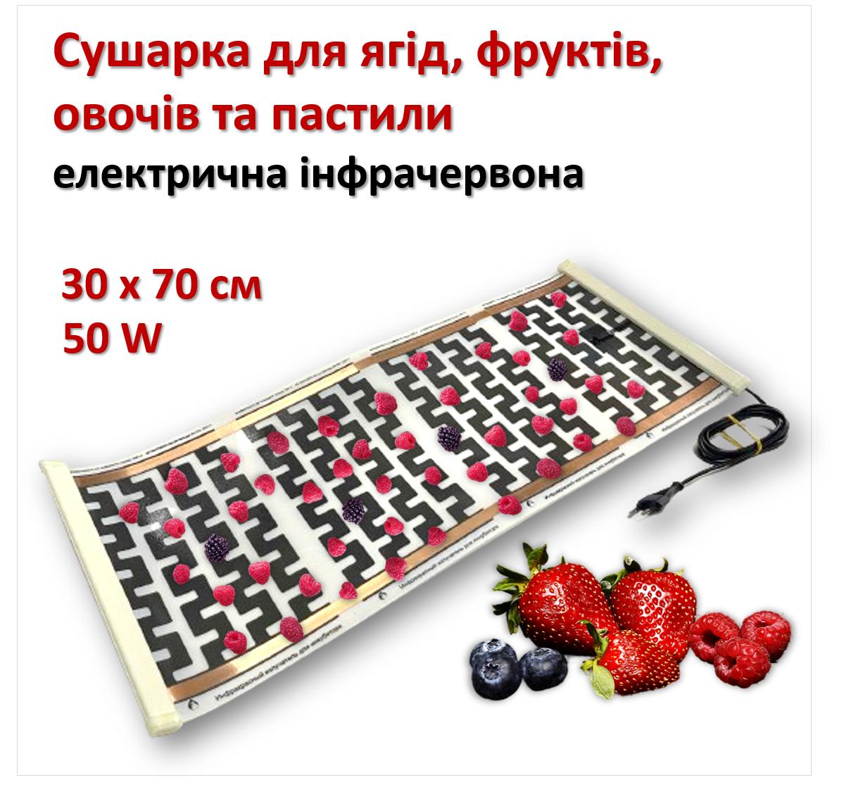 

Сушарка для ягід, фруктів, овочів та пастилі Monocrystal електрична інфрачервона