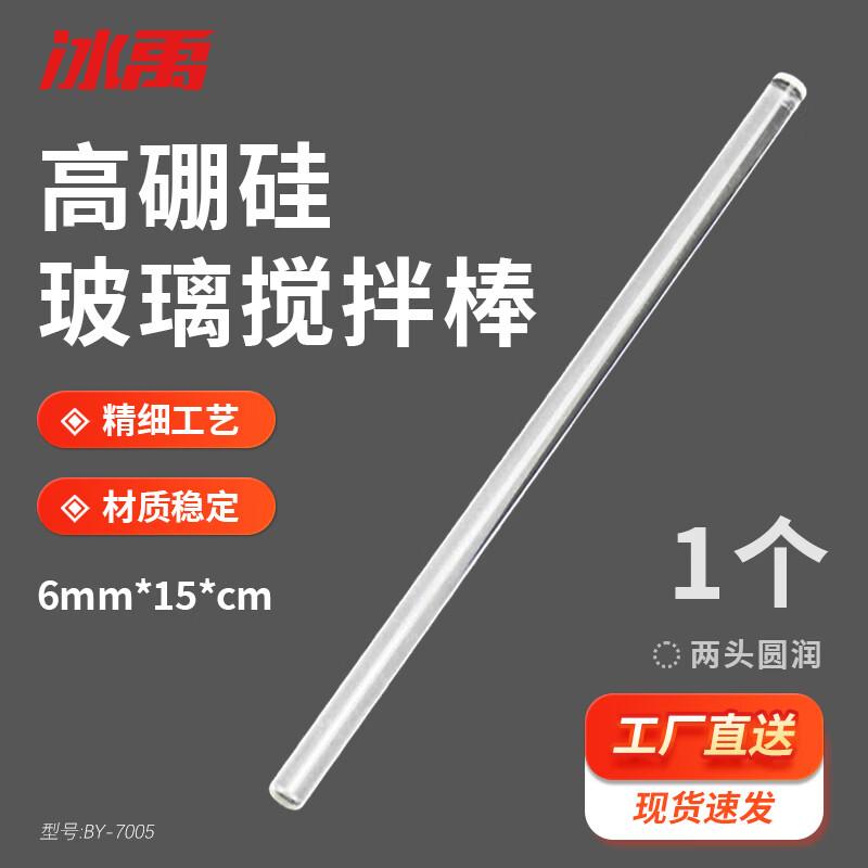 Bingyu BY-7005 Lab Glass Stirring Rod Glass Rod