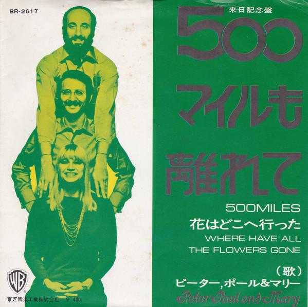 

7inch Record PETER PAUL MARY 500 Miles BR2617 WARNER BROS. 1965 Japan Rock Used