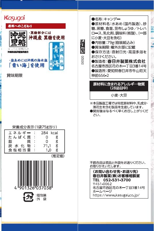 Kasugai Seika A Brown Sugar Salt Candy 79g x 12 bags