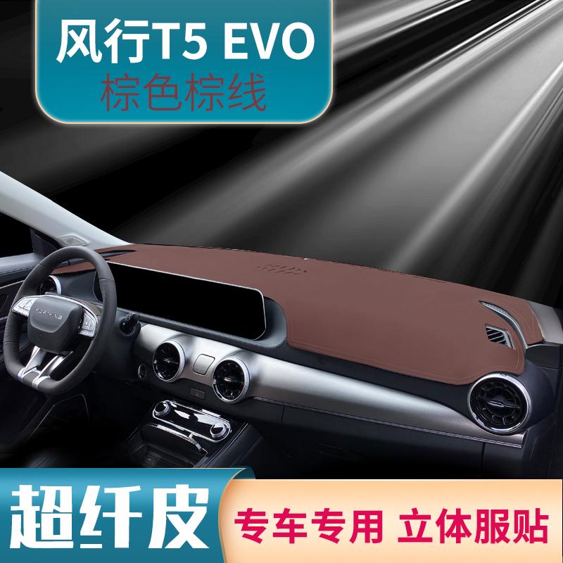 For Forthing T5 EVO Leather Instrument Panel Shading Pad