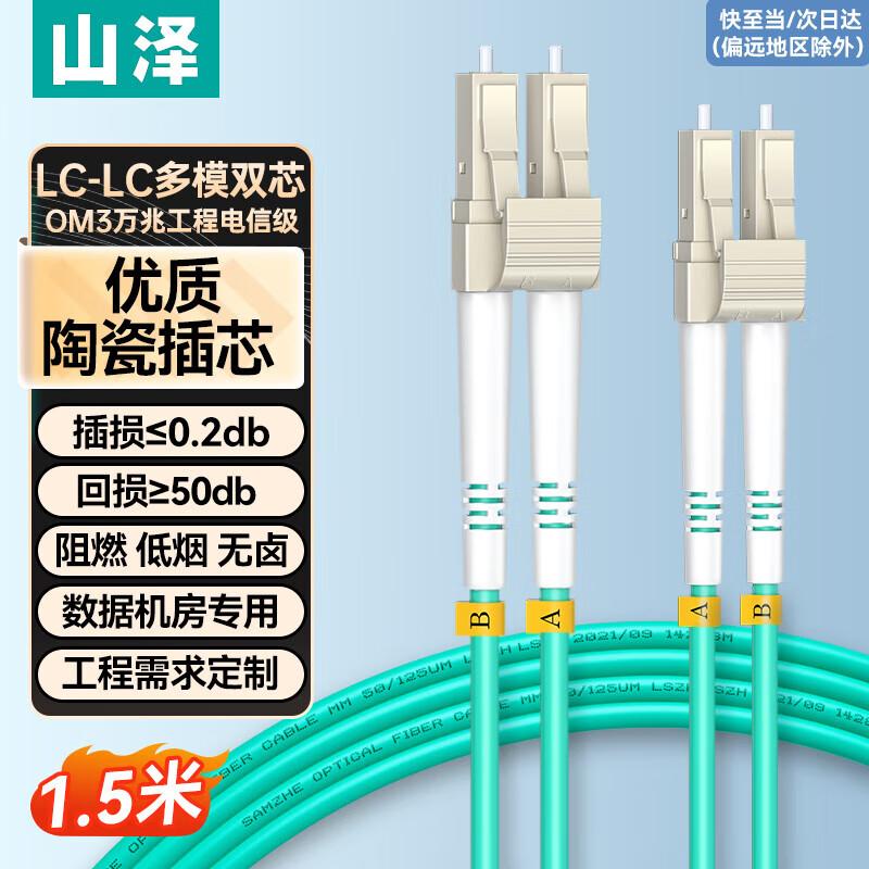 

SAMZHE LC-LC OM3 Multimode Fiber Optic Patch Cable