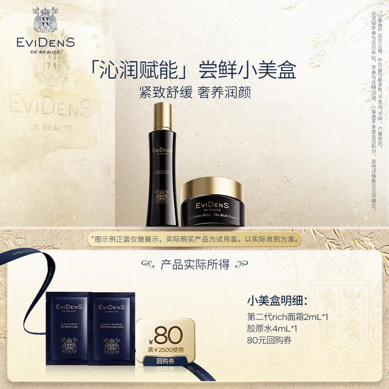 

EviDenS de Beauté Укрепляющий Восстанавливающий Набор для Открытия
