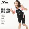 Xtep Children's Split Swimsuit