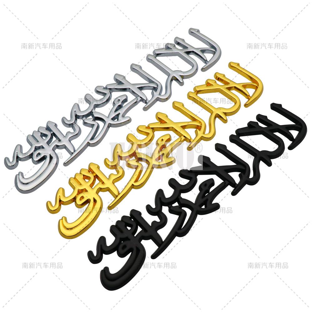 Car Styling 3D Muslim Word Badge Car Metal Zinc Alloy Trunk Adhesive Badge Body Tailgate Emblem