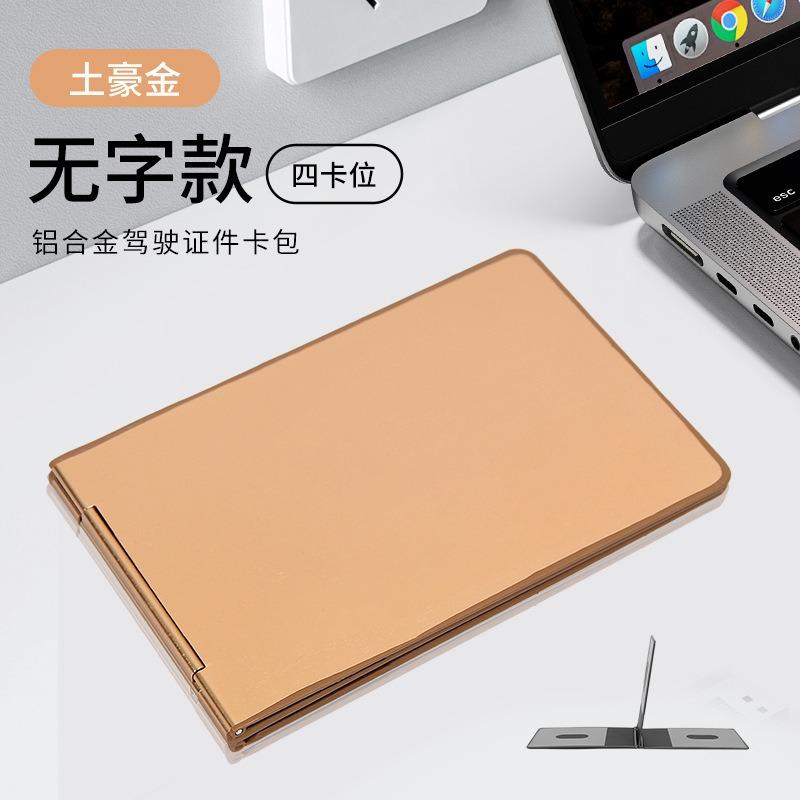 Aluminum alloy metal driving license cover, driving license card pack, ID card, bank card clip cover, license