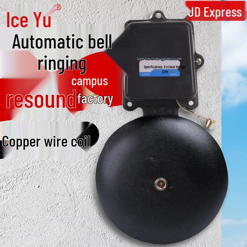 Bingyu BYaf-1026 8-inch School Electric Bell