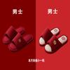 [Buy one get one free] Wedding slippers essential supplies for couples festive red non-slip home dowry