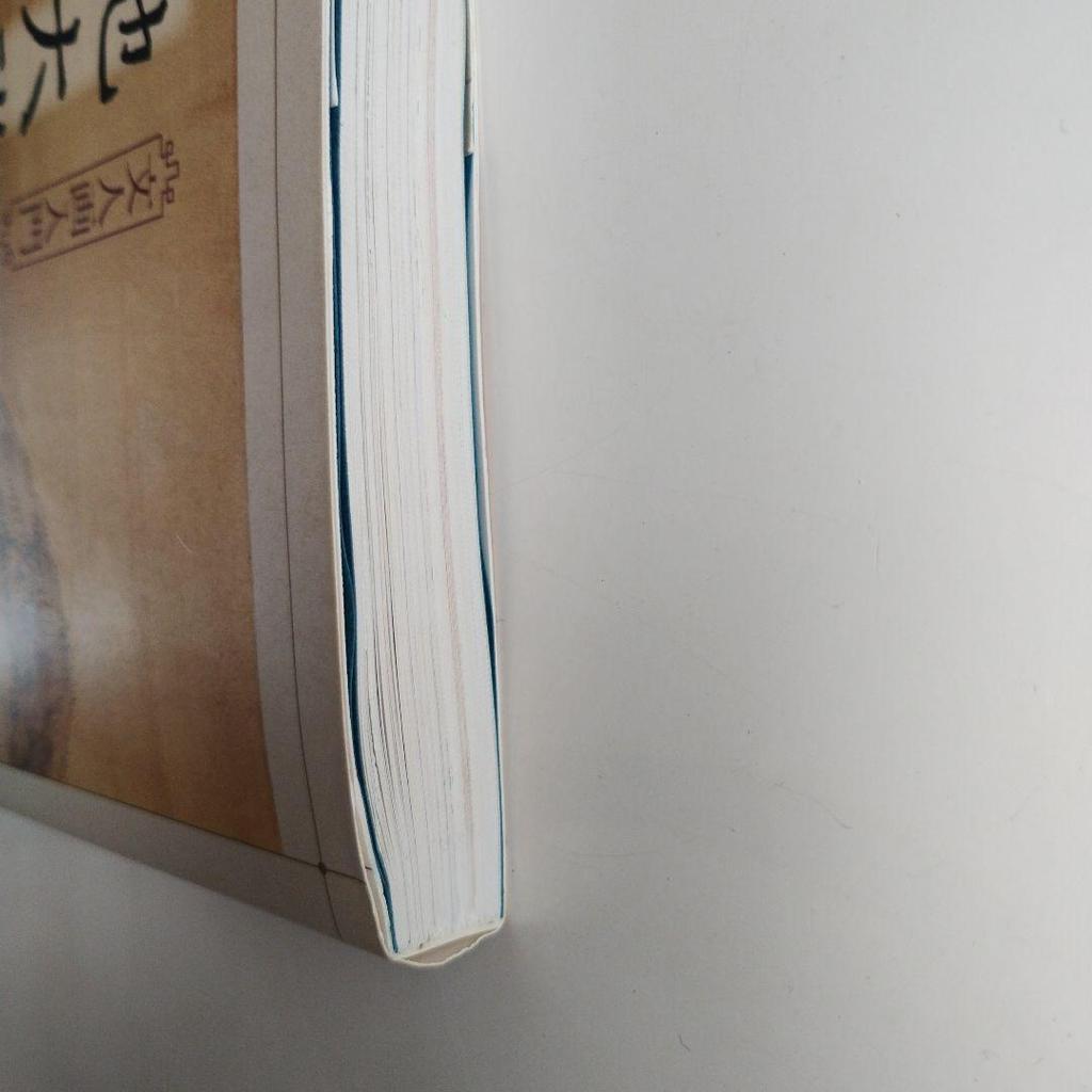 [USED] 382 Ike Taiga Longing for China Introduction to Literati Painting