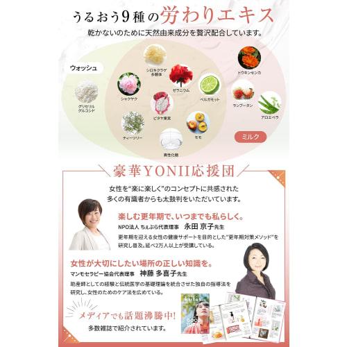 Delicate Zone Milk - Odor, Darkening, Dryness, Anti-bacterial Treatment - No More Dryness, Moisturizing, Protects Good Bacteria, Cream, YONII