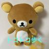 Rilakkuma Walking Okiraku Tokotoko Plush Toy Moving