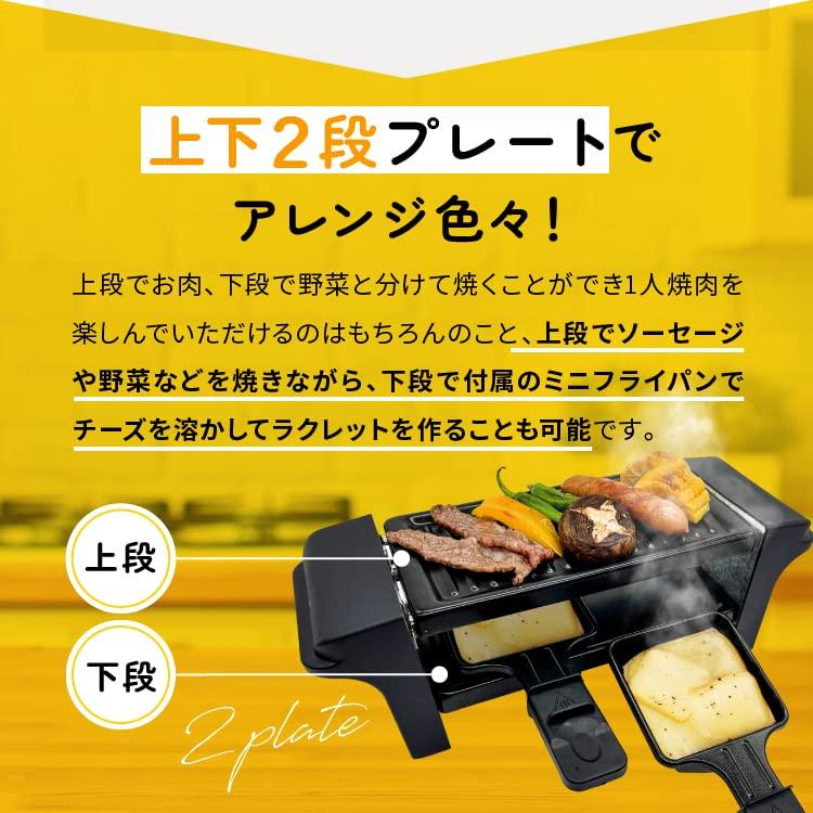 OMNI 2-Tier Electric Yakiniku Grill, Oil-Draining, Healthy, Single-Serve Yakiniku Plate, Hot Plate, Yakiniku Grill, Kitchen Appliance, Black