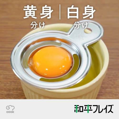 Wahei Freiz Egg Yolk Separator, Stainless Steel, Made In Japan, G-Cook GC-242