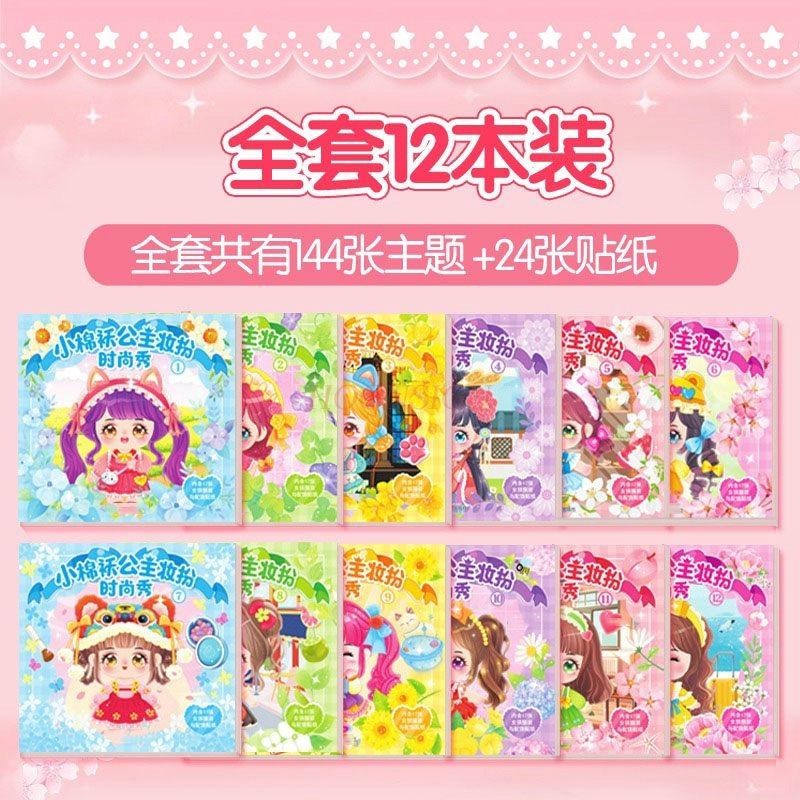 12book Princess Dress Up Stickers Book Makeup Fashion Show Children DIY Handmade Enlightenment Puzzle Cartoon Stickers