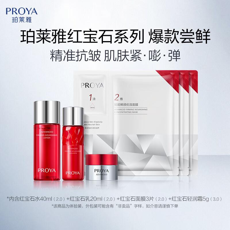 

PROYA Ruby Skincare Travel Set
