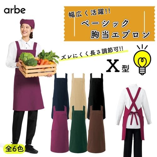 Albe Chest Apron, X-Shaped, Sash-Shaped, Simple, Cool, Lightweight, with Pockets, Anti-Static/Anti-Bacterial, Available in 6 Colors, Perfect for Resta