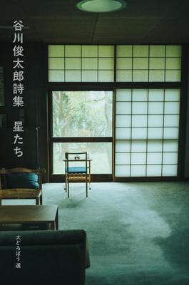 Shuntaro Tanikawa's Poetry Collection: Stars
